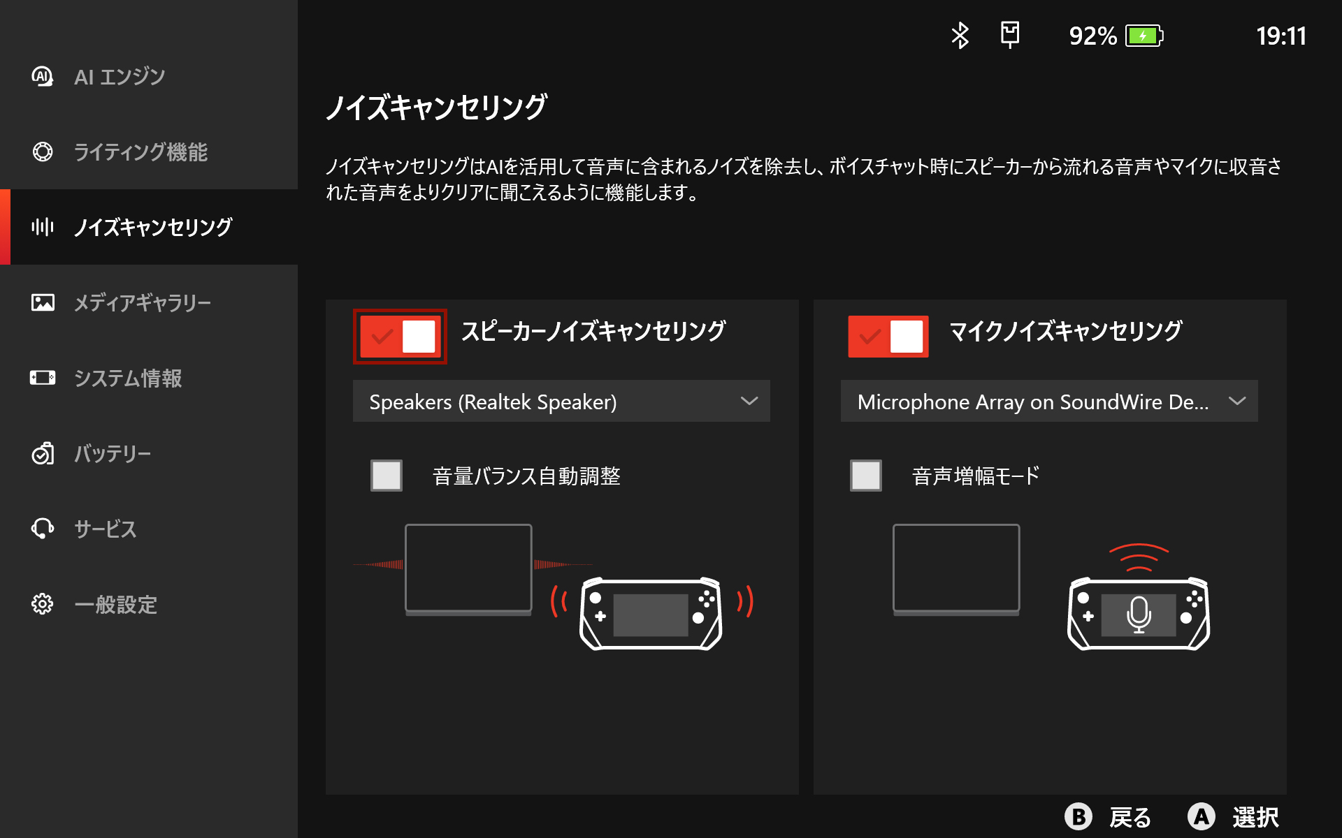 ノイズキャンセリングといった機能も用意