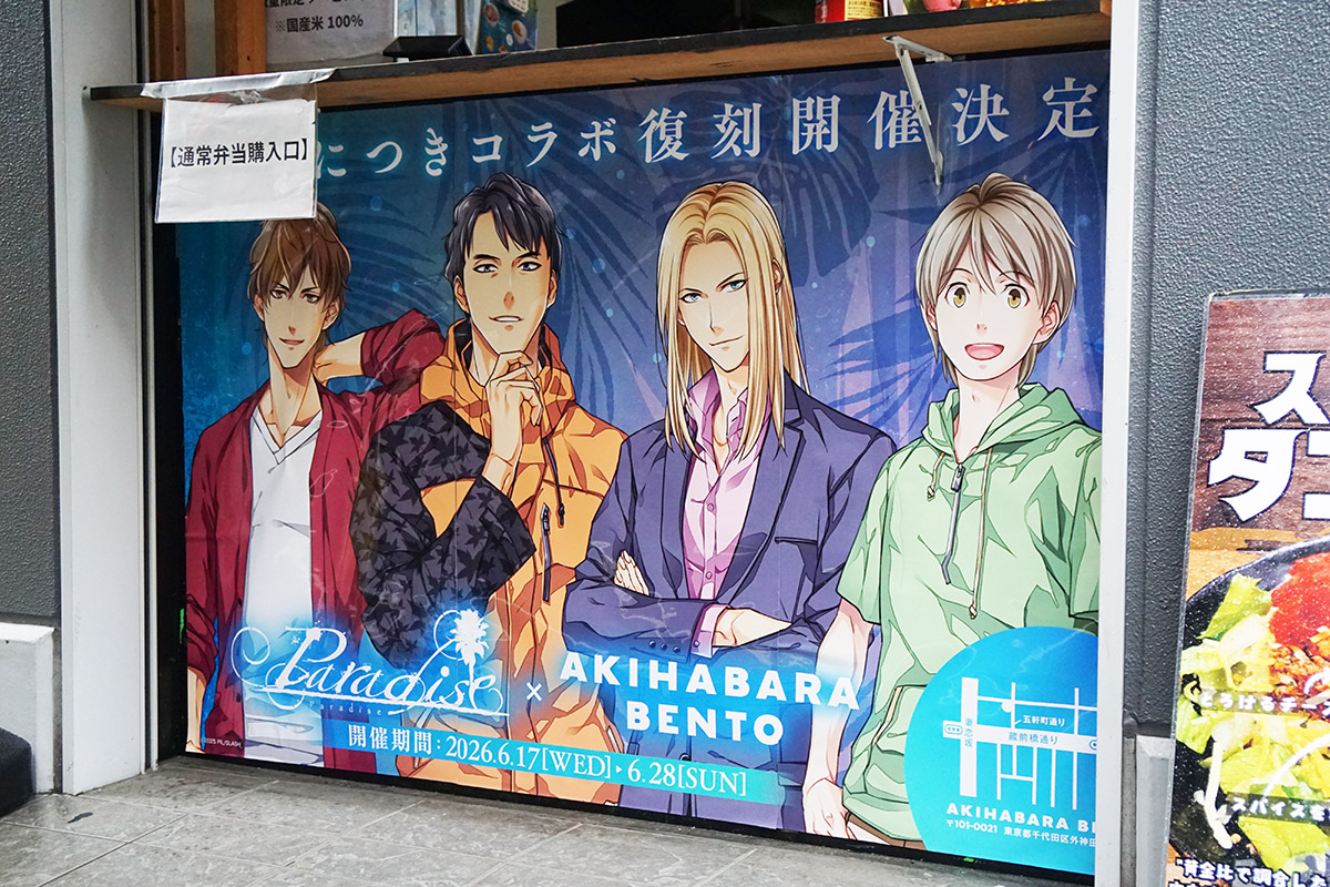 AKIHABARA BENTO(6月20日撮影)