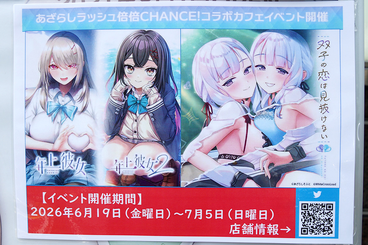 White＆CrossLoad(6月19日撮影)