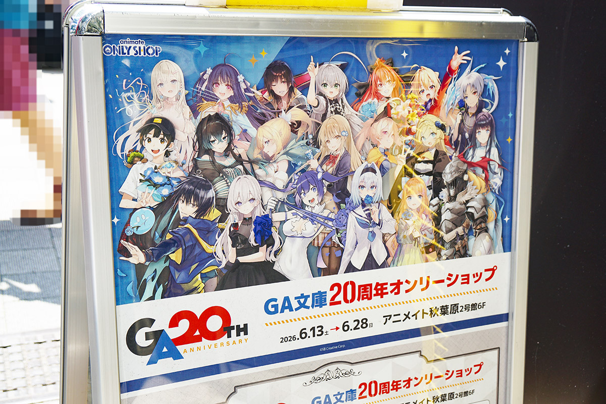 アニメイト秋葉原(6月19日撮影)