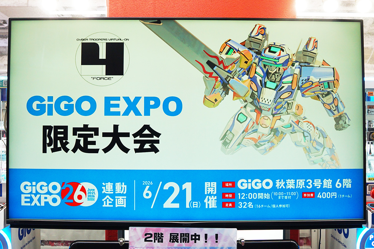 GiGO秋葉原5号館(6月20日撮影)