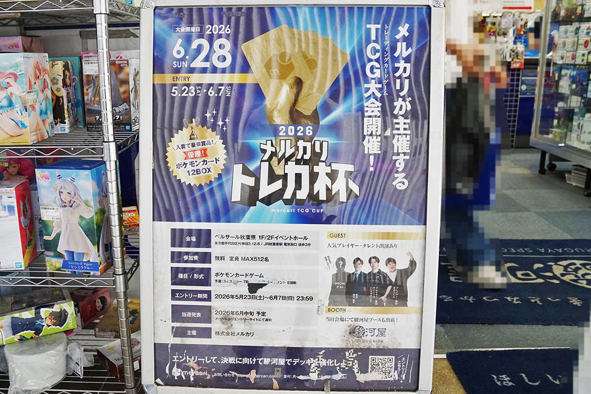 駿河屋秋葉原駅前店(6月19日撮影)