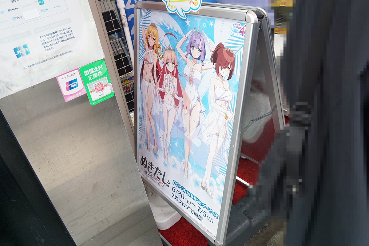 AKIHABARAゲーマーズ本店(6月20日撮影)