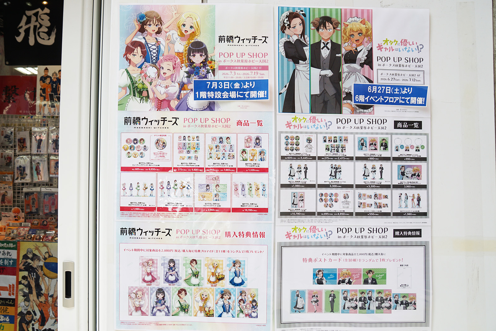 ボークス秋葉原ホビー天国2(6月20日撮影)
