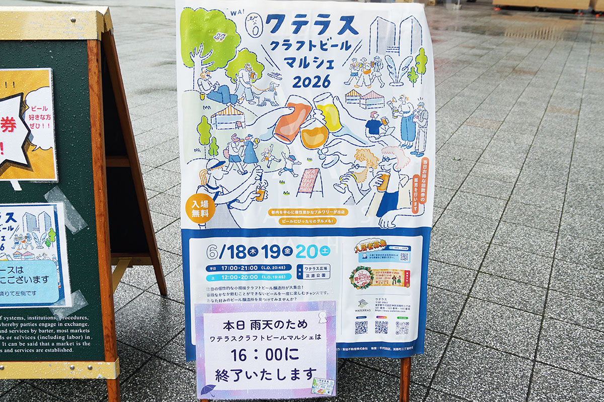 ワテラス(6月20日撮影)