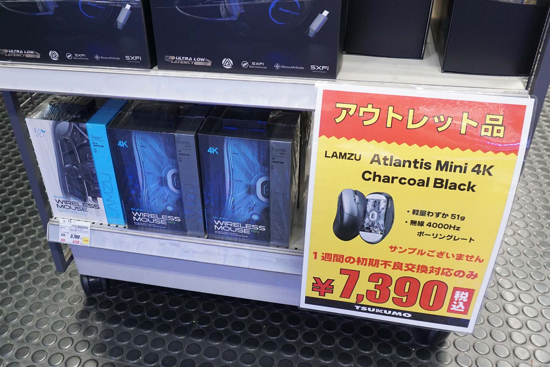 アウトレット品