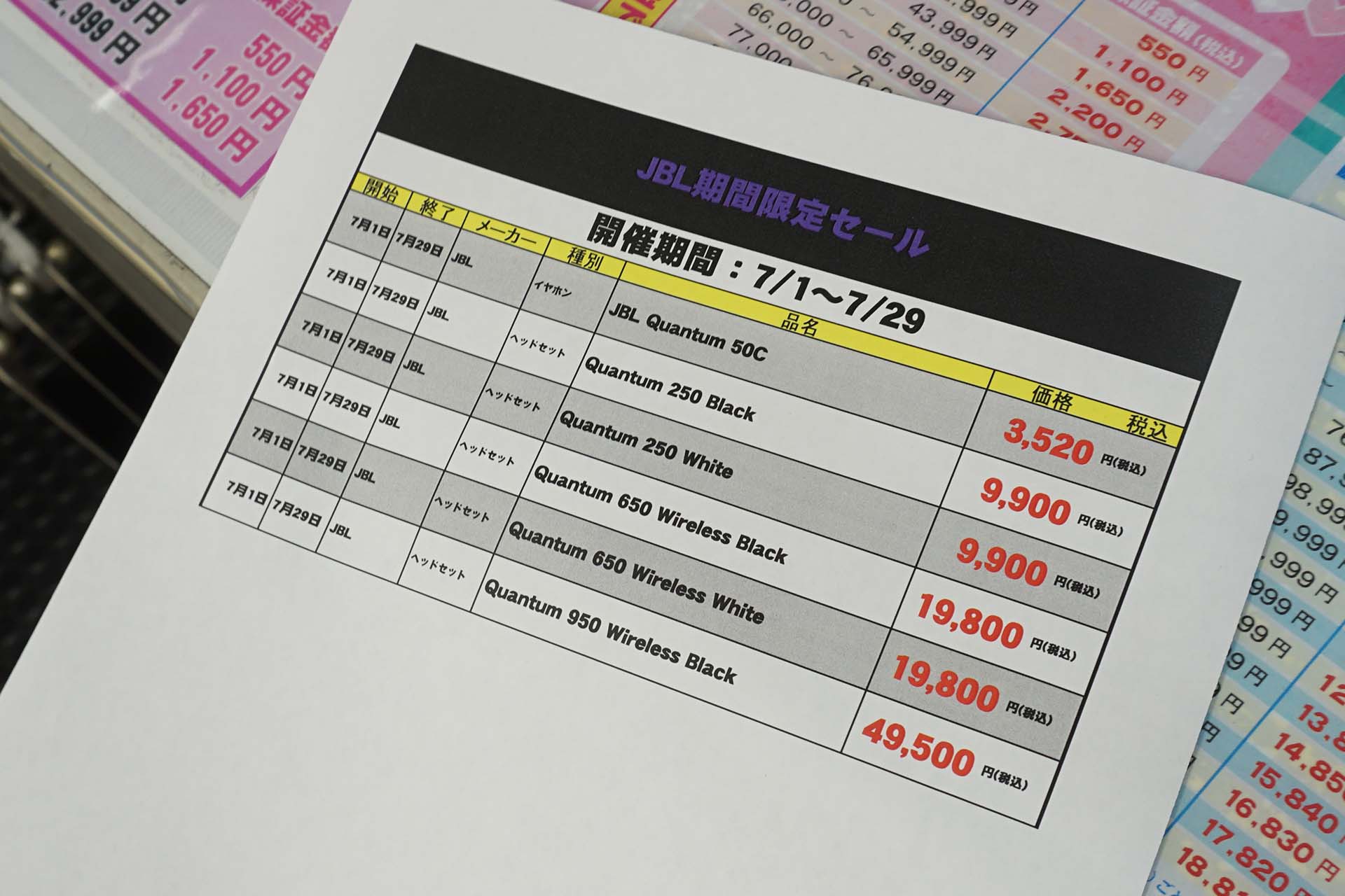 JBL製品のセール