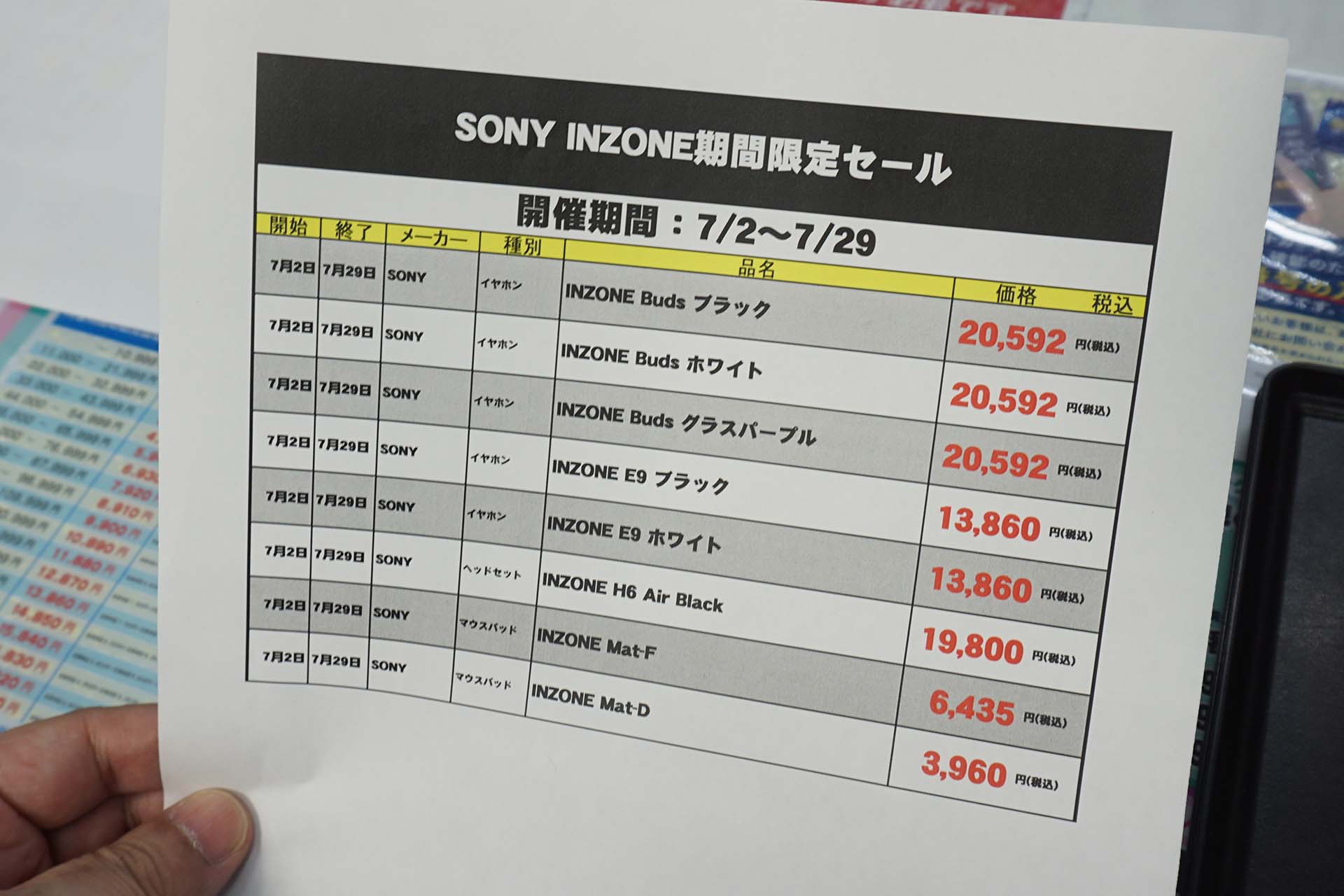 INZONE製品のセール