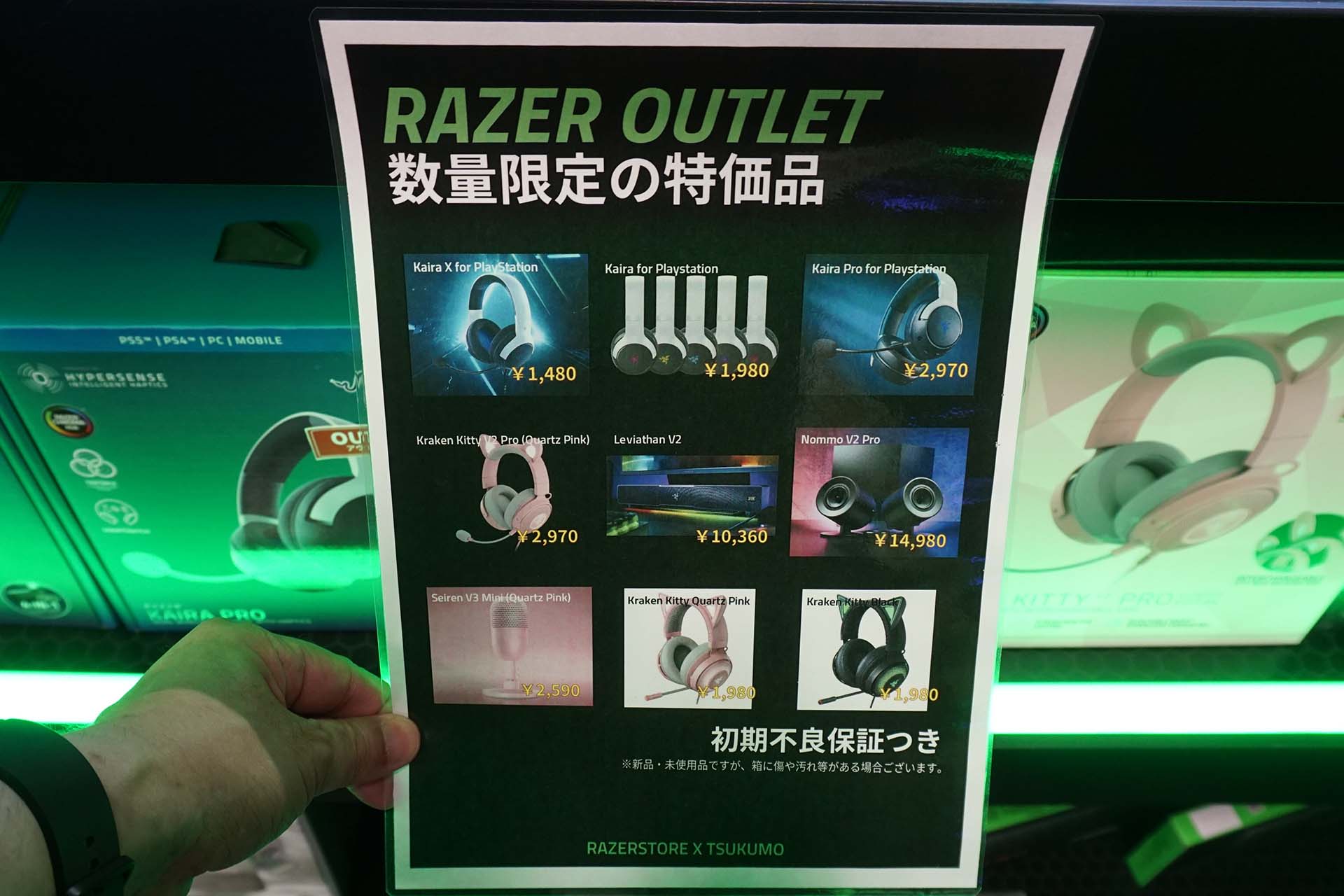 Razer製品のアウトレット品(Leviathan V2は売り切れ)