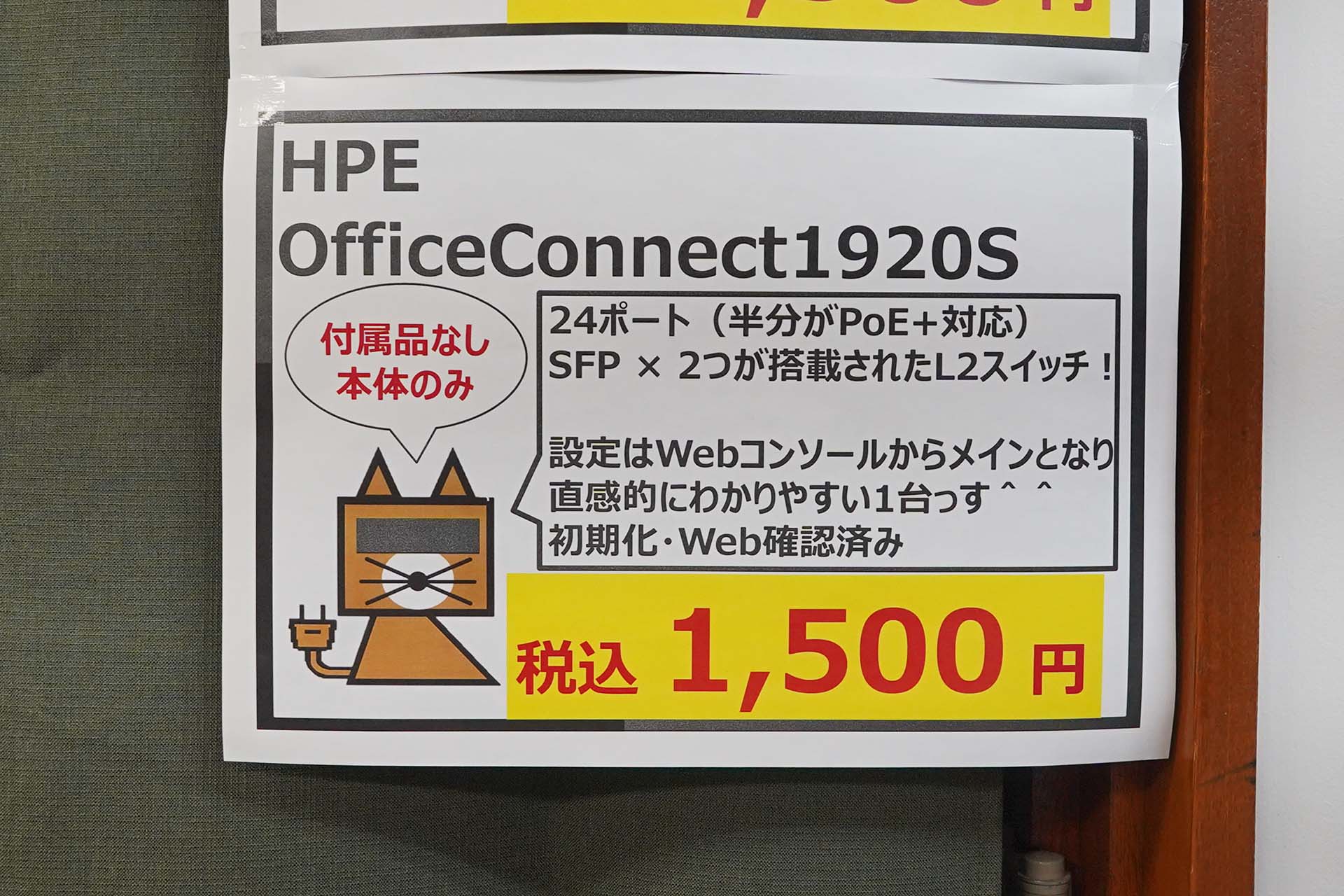 HPE OfficeConnect1920S