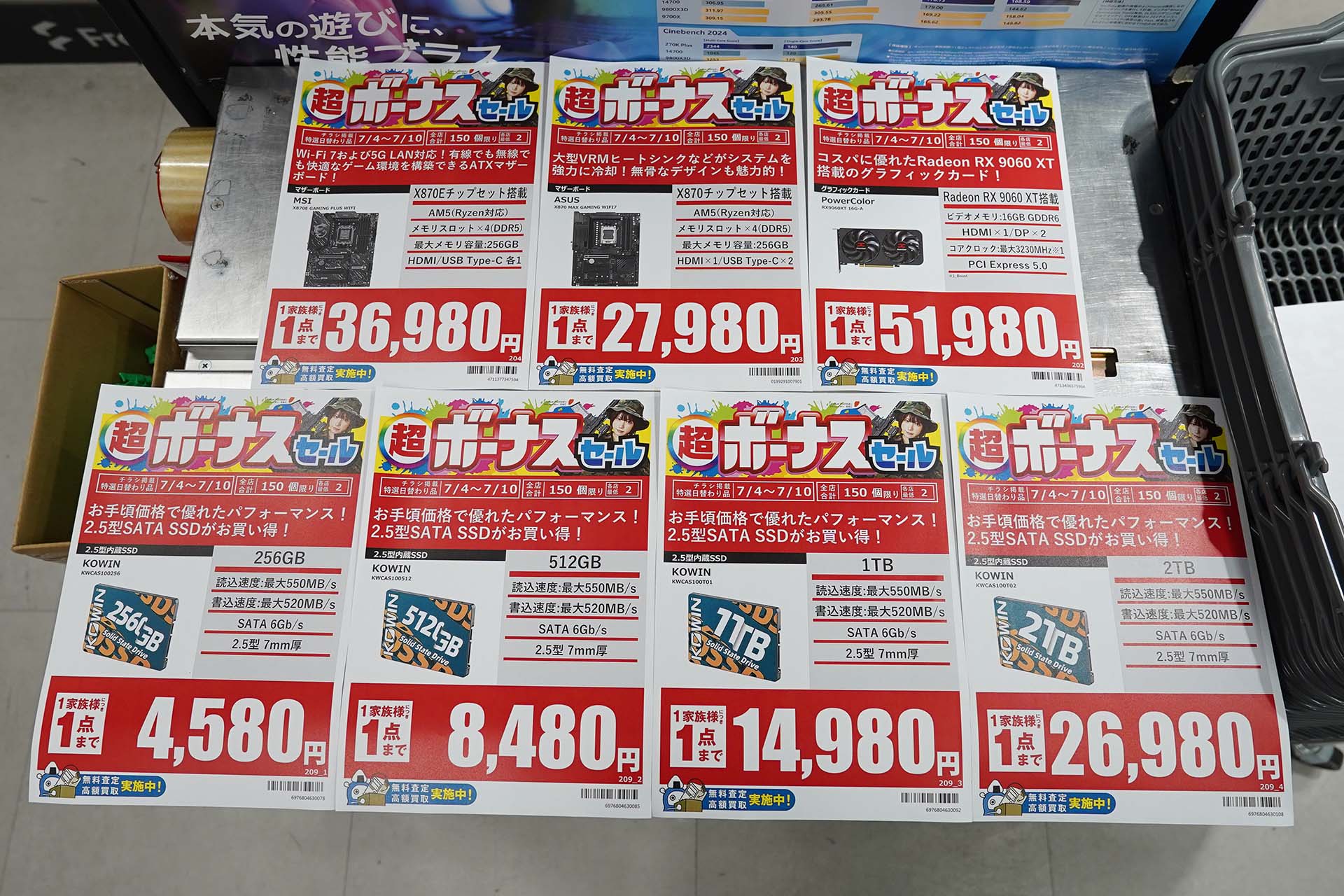 7月4日(土)から販売