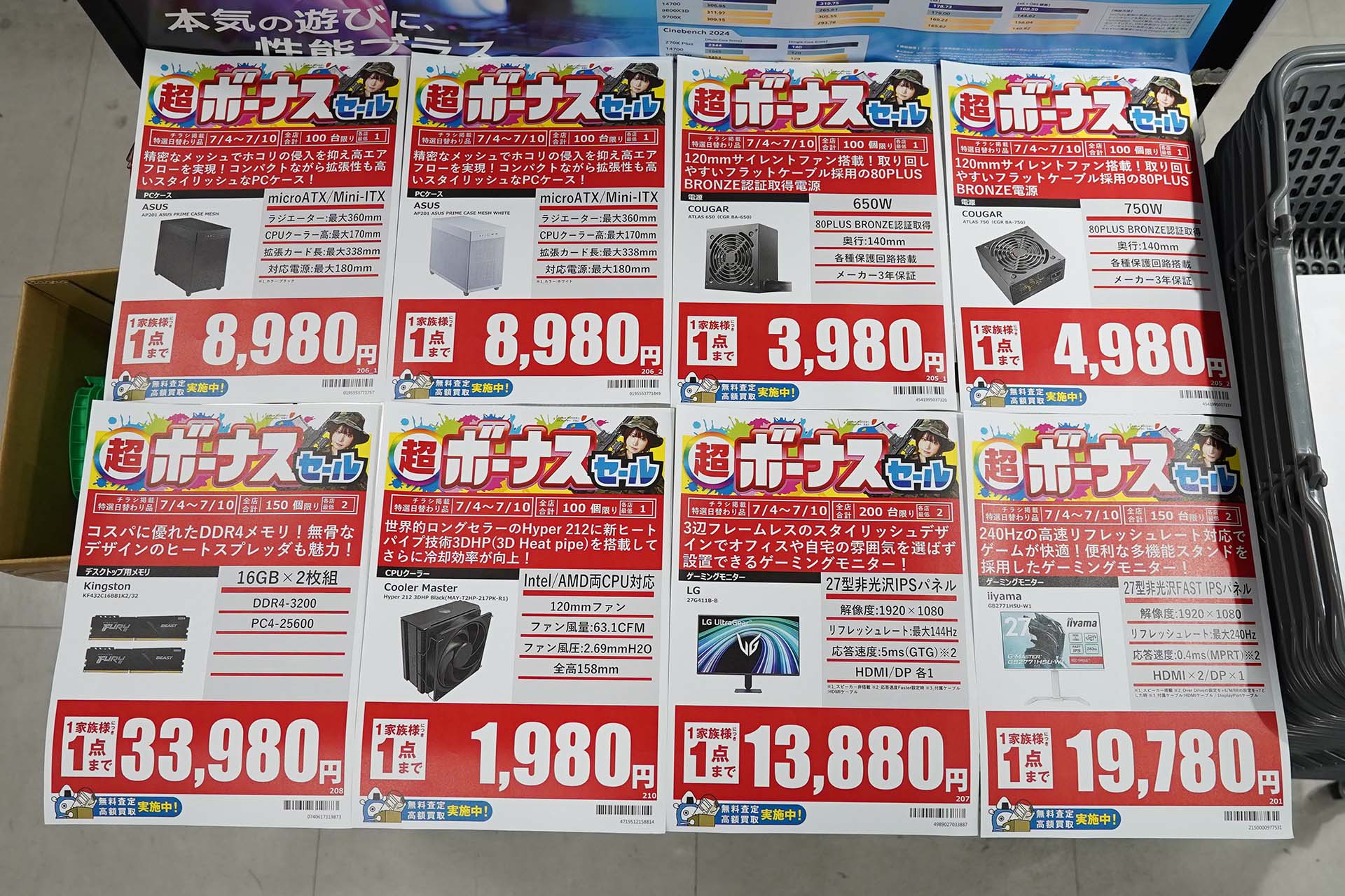 7月4日(土)から販売