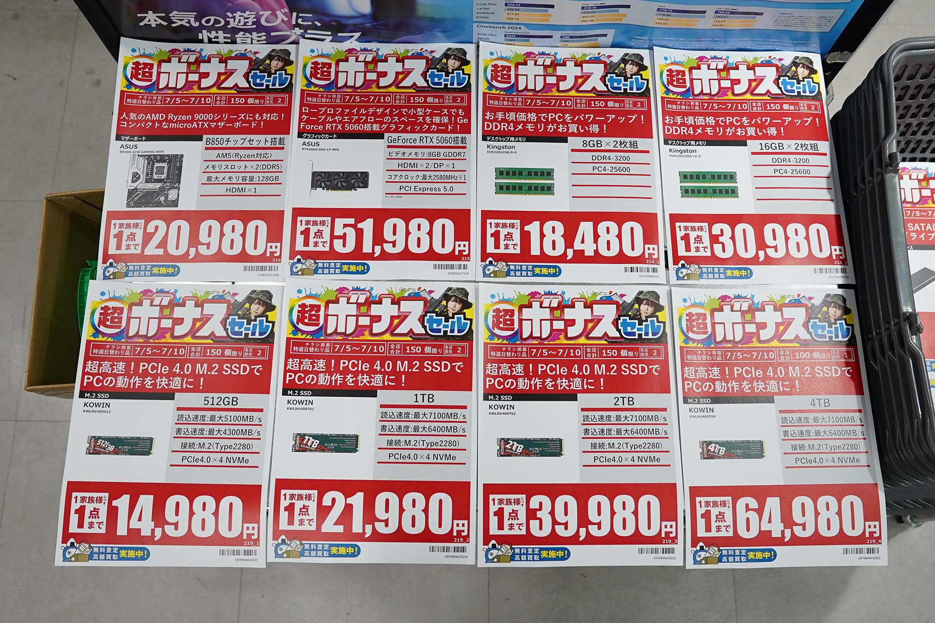 7月5日(日)から販売