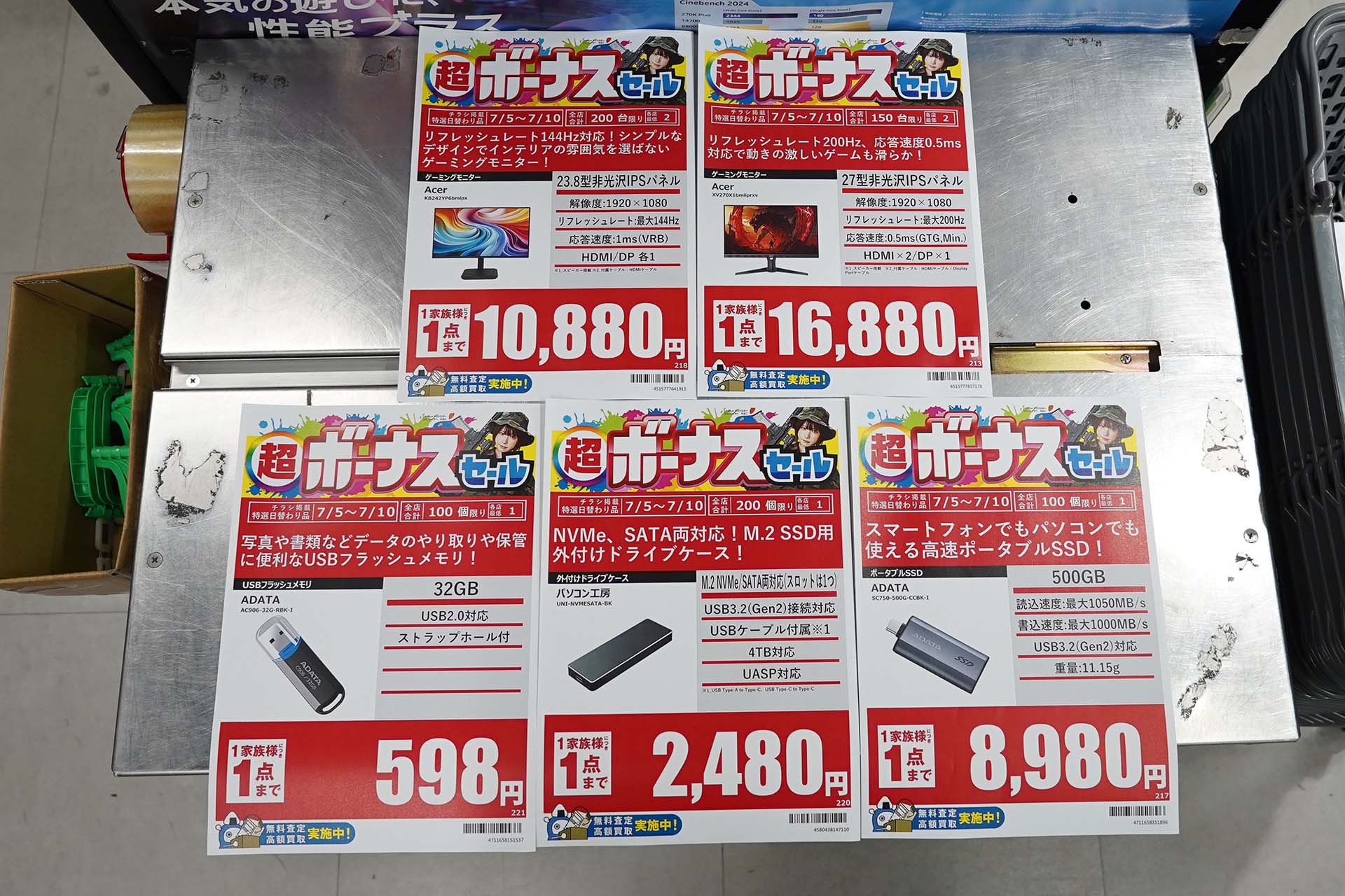 7月5日(日)から販売