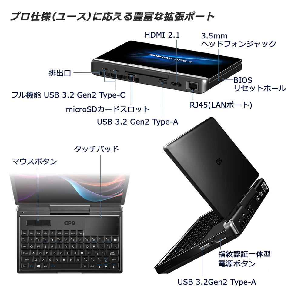 Core 3搭載の7インチ2in1 PC「GPD MicroPC 2 天空オリジナルパッケージ