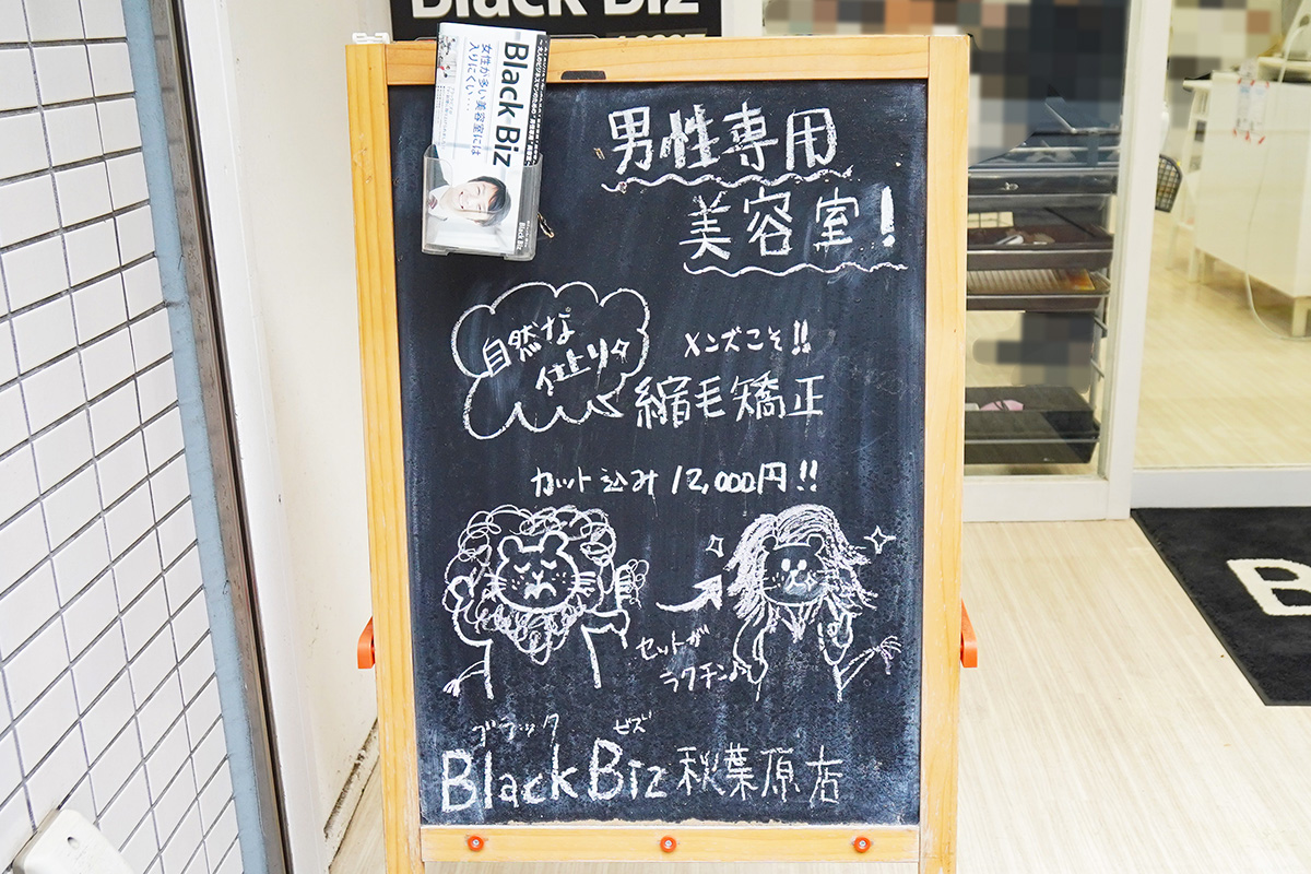 BlackBiz 秋葉原駅昭和通り口店(6月26日撮影)