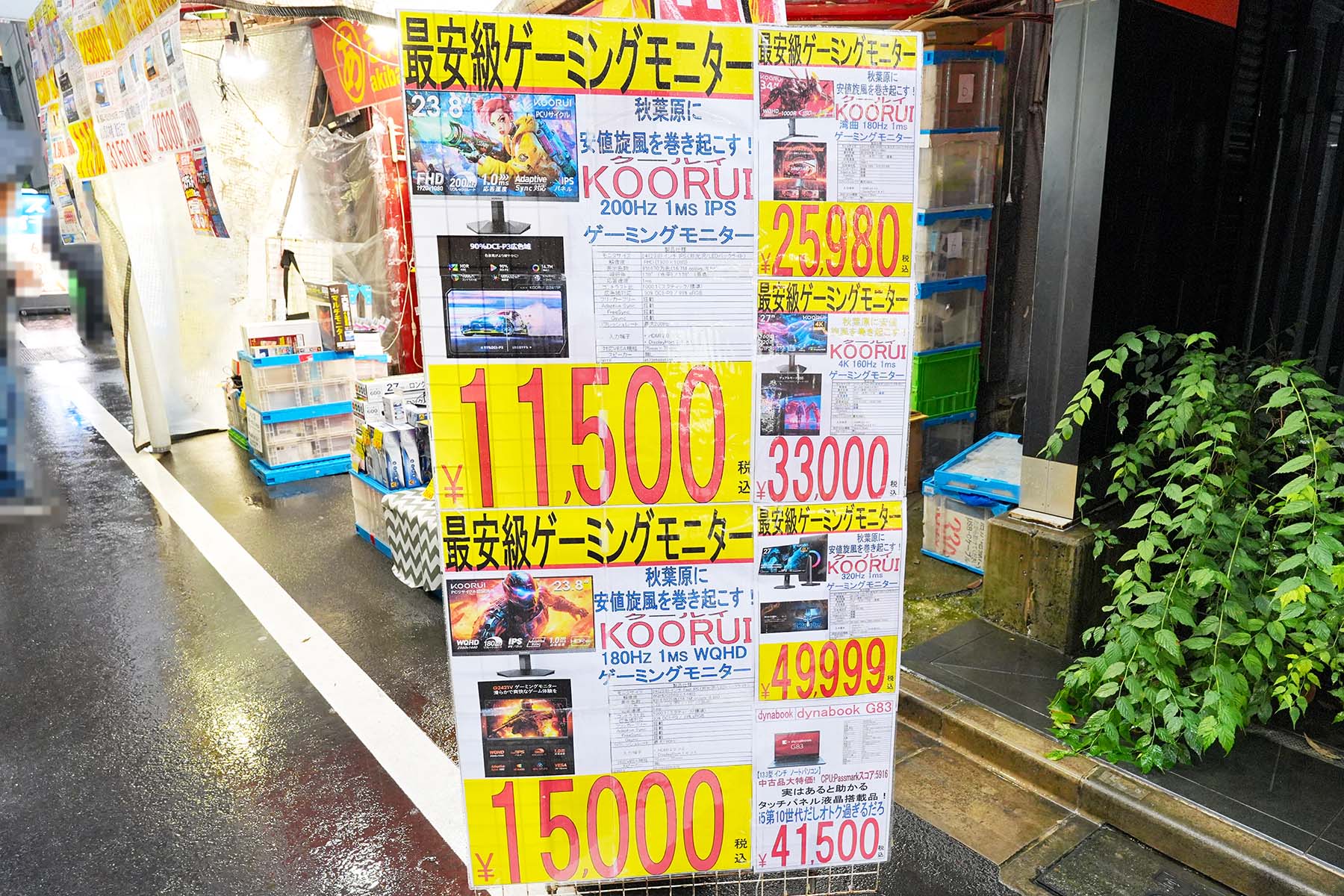 あきばお～禄號店(6月27日撮影)