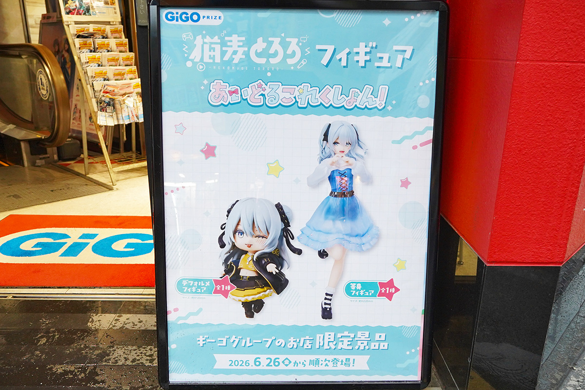 GiGO秋葉原5号館(6月26日撮影)