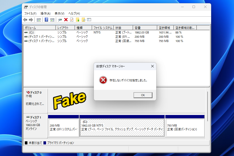 模造品SSDの故障によって保存されていたはずのデータへのアクセスは不可能となった。もし実際に運用していた場合、価値のあるデータが失われていた可能性がある