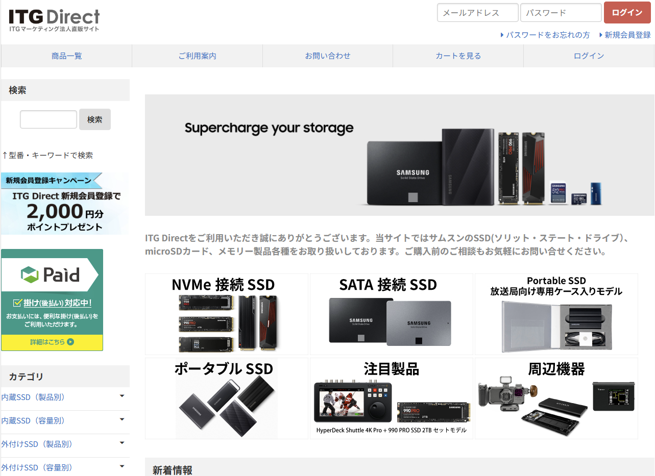 代理店のITGマーケティングの直販サイト「ITG Direct」。ここで購入できると確実ではあるが、法人ユーザー向けとなっているため、個人ユーザーは購入できない。そこで、通販サイトやオークションなどで模造品SSDを入手してしまった場合、どのような対応がとられているのかを紹介する