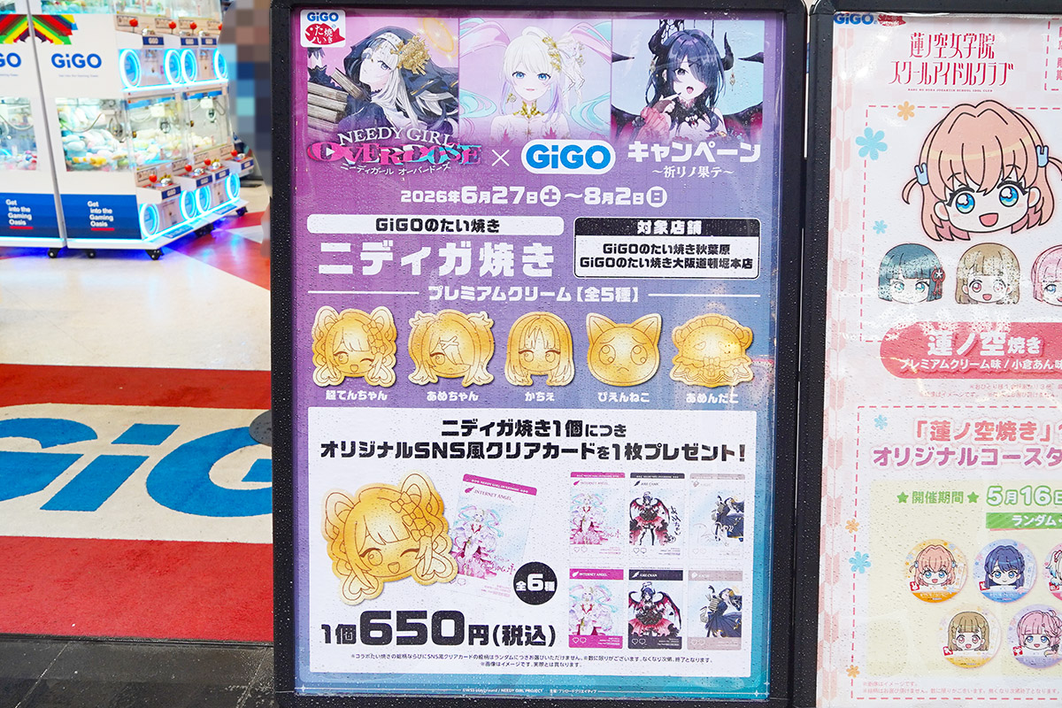 GiGOのたい焼き秋葉原(6月27日撮影)