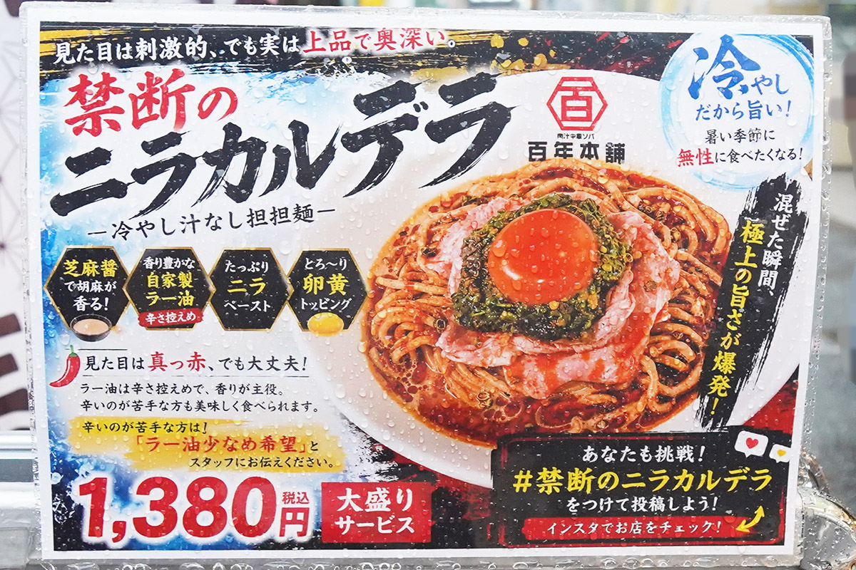 百年本舗 秋葉原総本店(6月26日撮影)