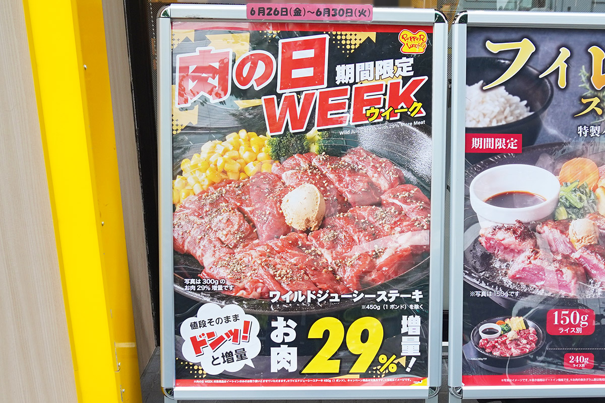 ペッパーランチ 秋葉原中央通り店(6月26日撮影)