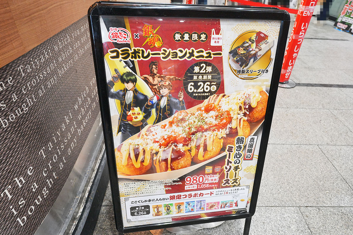 築地銀だこ ヨドバシAKIBA店(6月26日撮影)