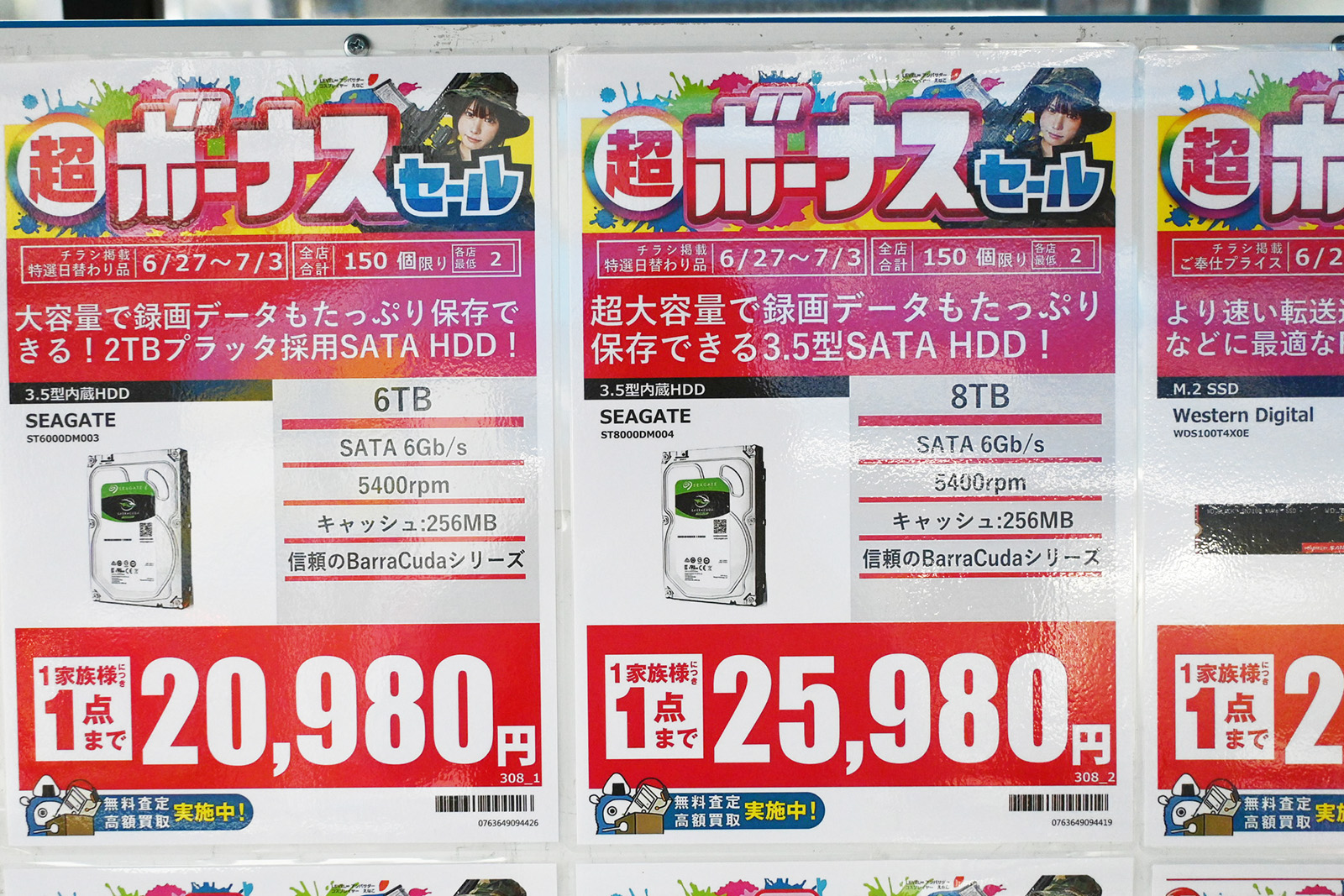 Seagate「BarraCuda」ST8000DM004(8TB)が25,980円など(6月27日撮影)