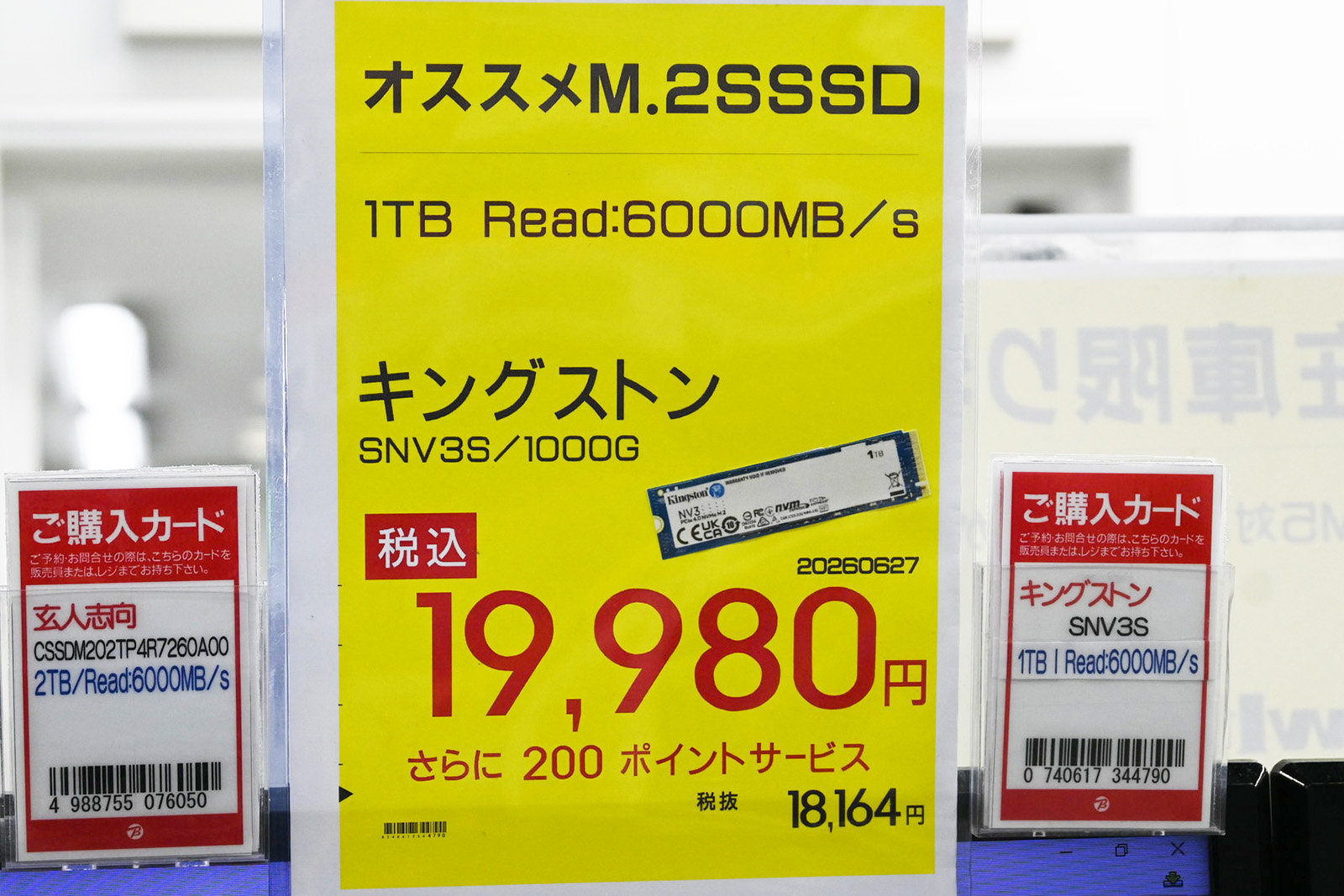 Kingston「NV3」1TBが19,980円、NVMeタイプ1TBクラスで唯一2万円を切る(7月4日撮影)