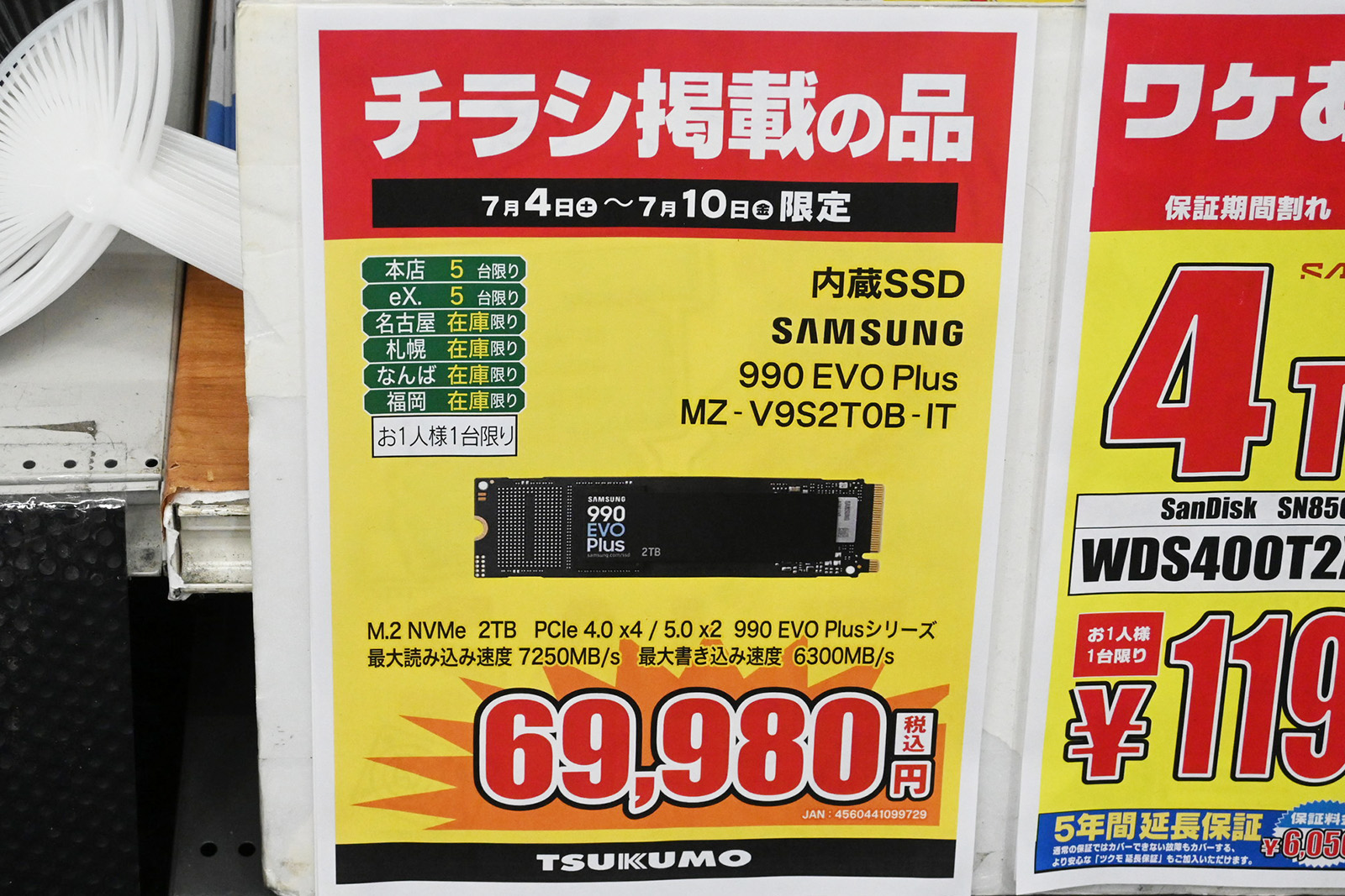 Samsung「990 EVO Plus」2TBが69,980円(7月4日撮影)