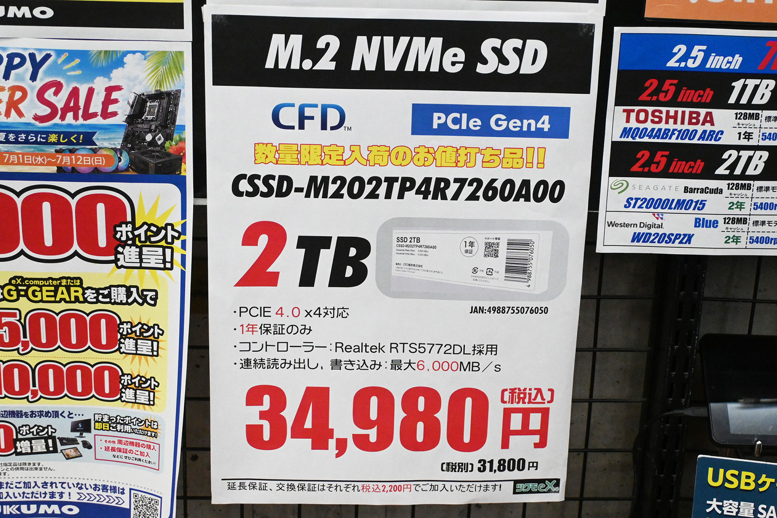 特価終了のCFD販売「CSSD-M2O2TP4R7260A00」だが、税込み35,000円以下で買えるNVMeタイプ2TBモデルはこれだけ