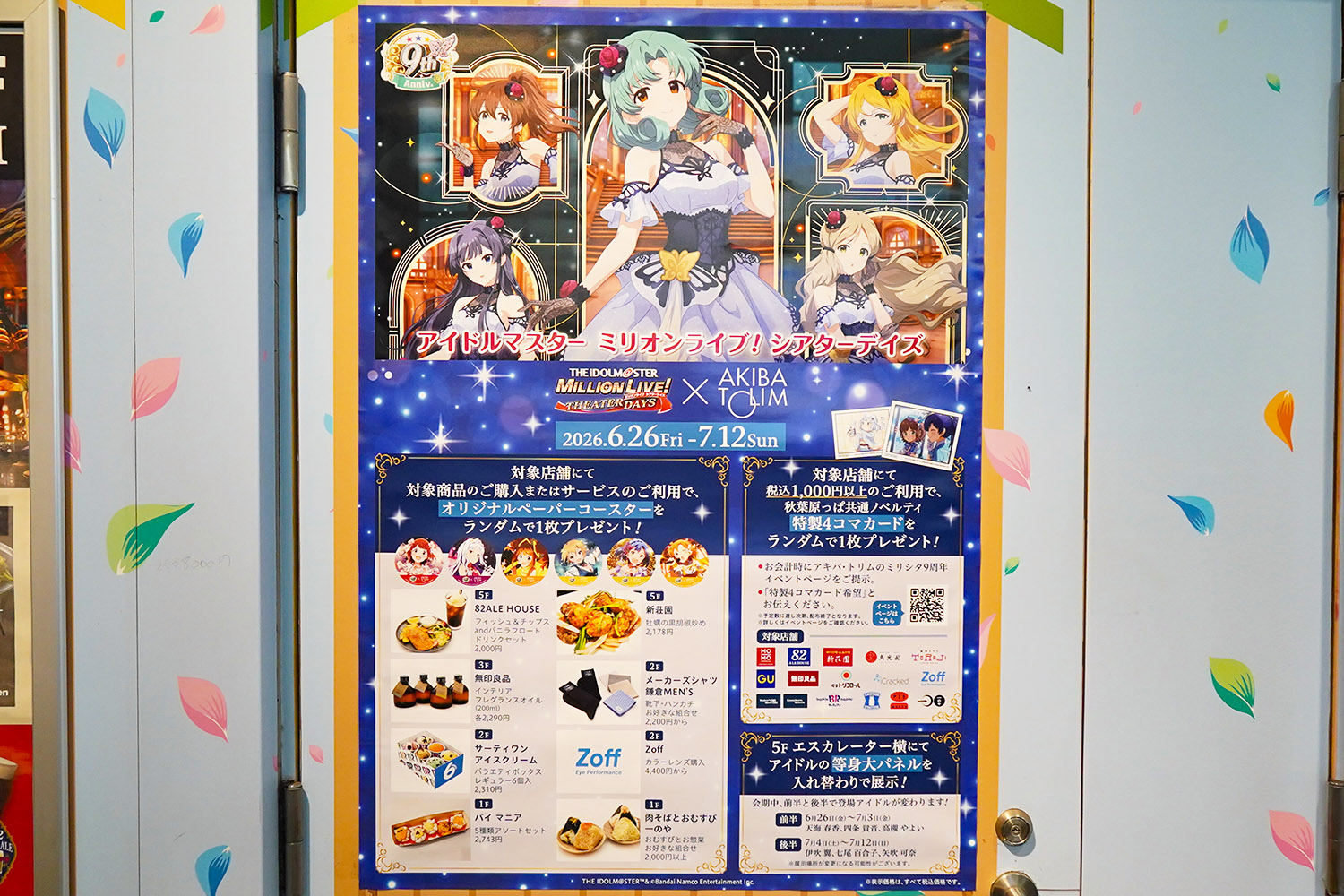 アキバ・トリム(6月26日撮影)