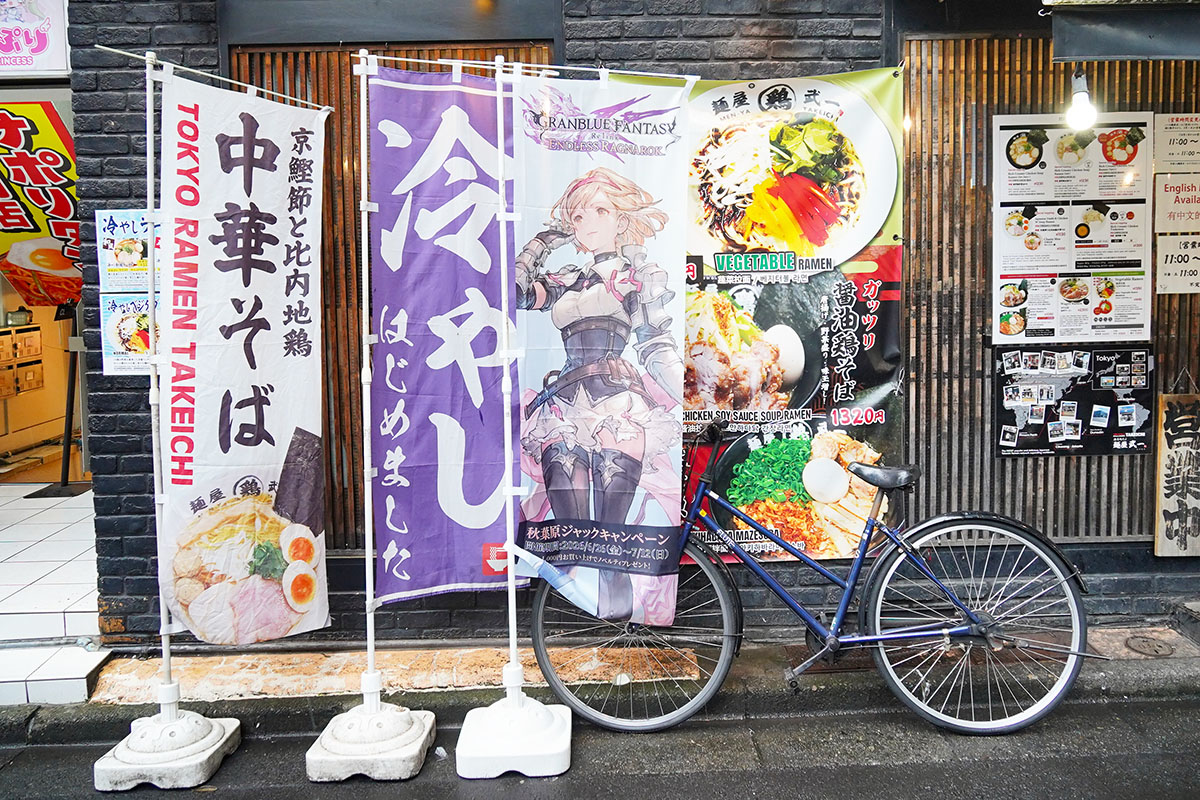 麺屋武一 秋葉原店(6月26日撮影)