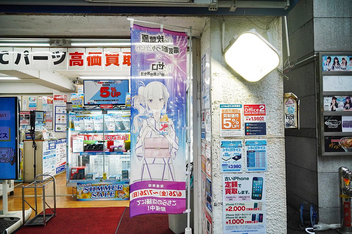 じゃんぱら秋葉原2号店(6月26日撮影)