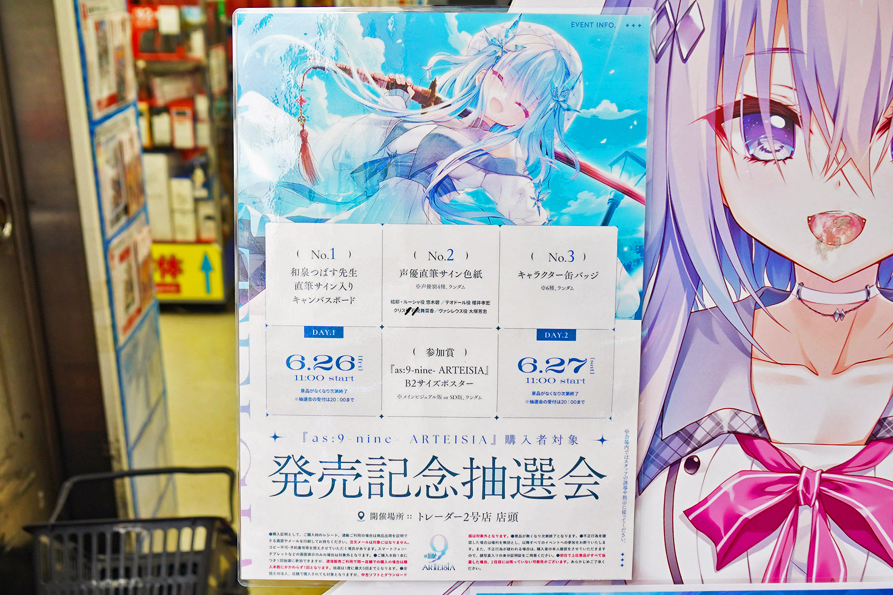 トレーダー秋葉原2号店(6月26日撮影)
