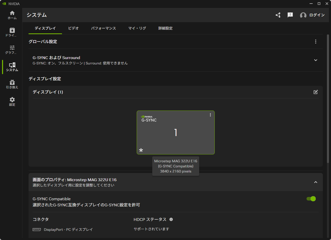 G-Sync Compatibleに対応しており、全ての映像入力端子で可変リフレッシュレートが利用可能
