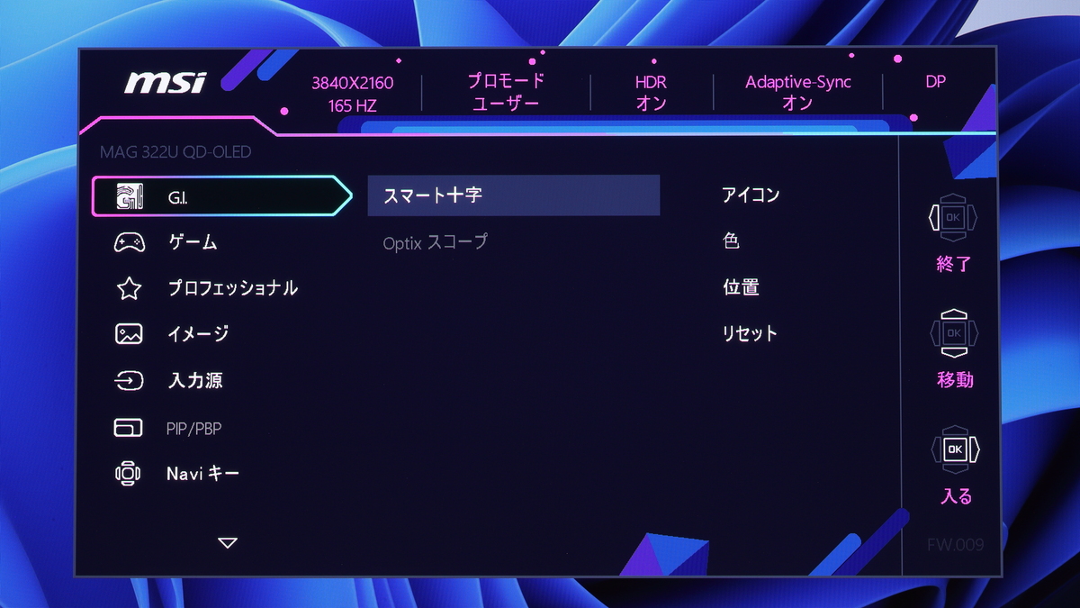 MAG 322UP QD-OLED E16のOSDメニュー