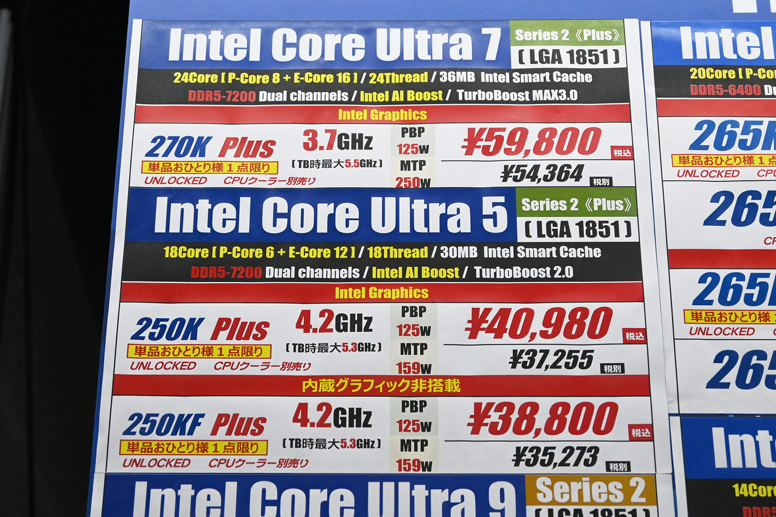「Core Ultra 5 250KF Plus」が複数ショップに入荷(7月4日撮影)