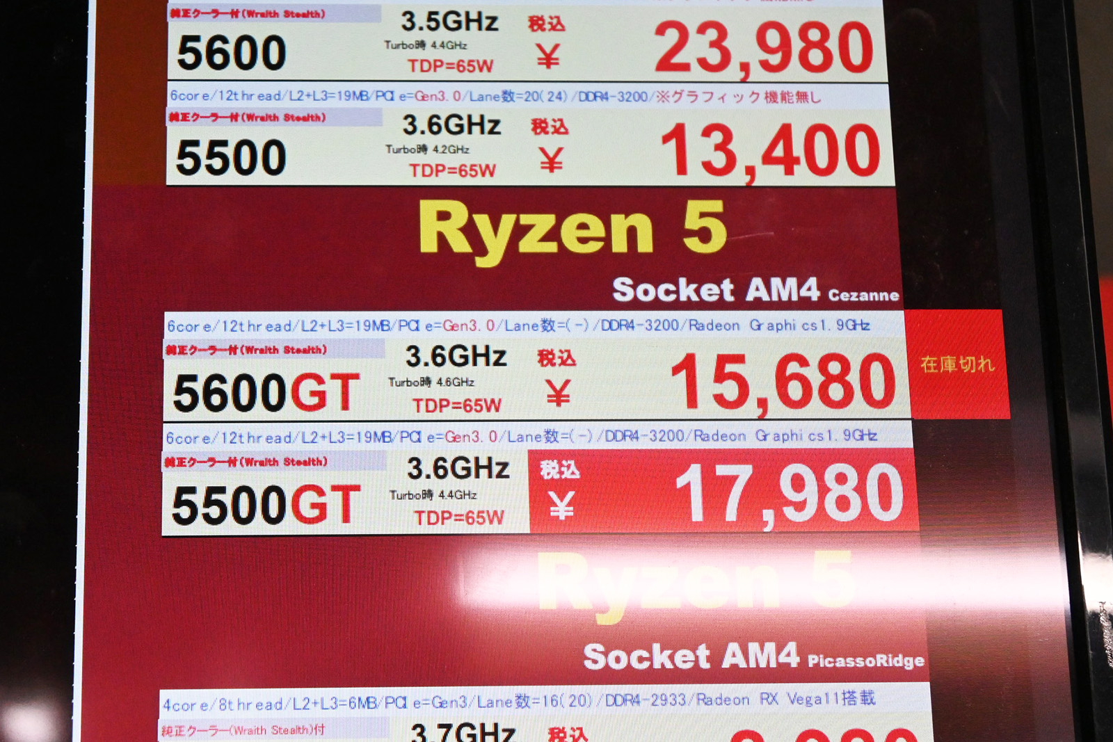 「Ryzen 5 5600GT」が15,680円を付けるも品切れ(7月4日撮影)