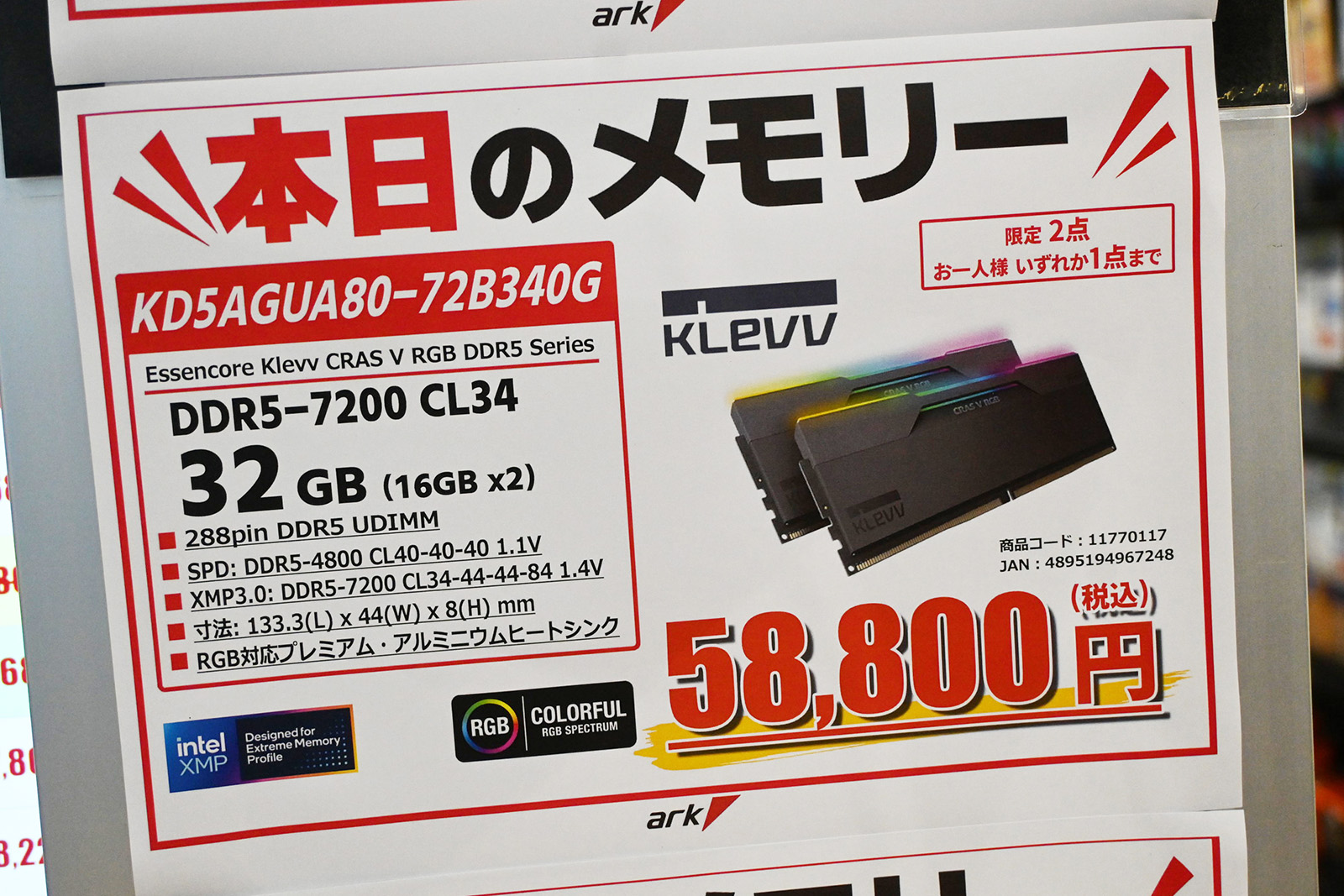 「DDR5-7200」16GB×2枚組が58,800円(6月27日撮影)
