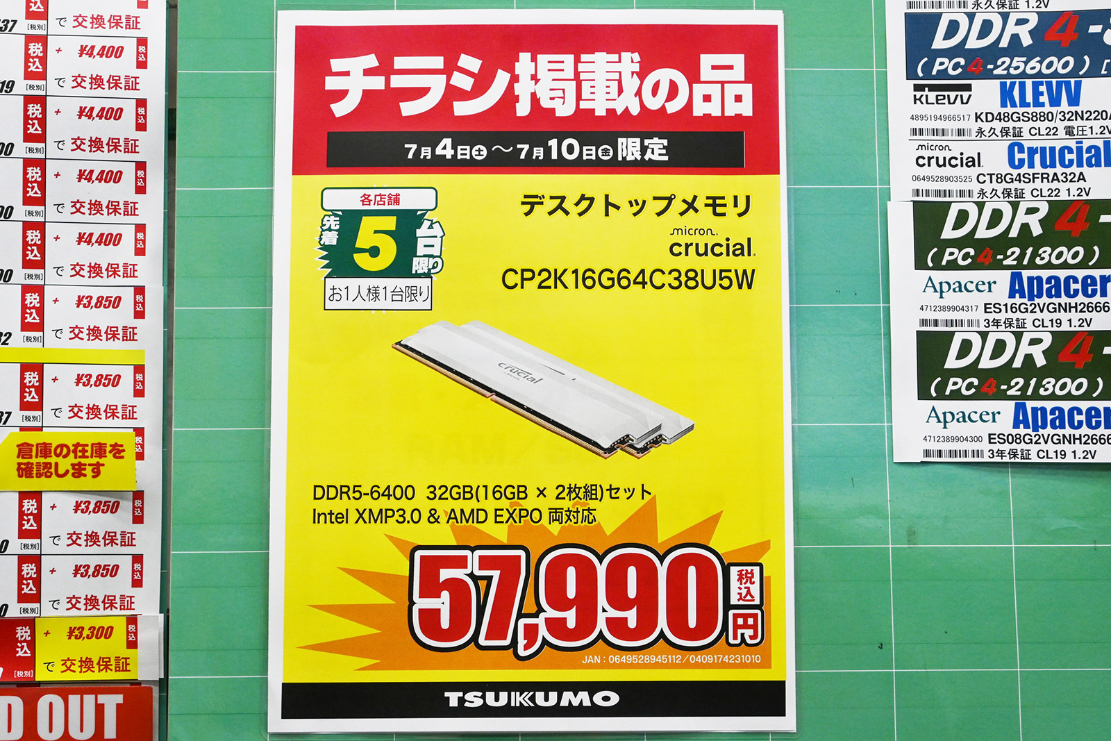 「DDR5-6400」16GB×2枚組が57,990円(7月4日撮影)