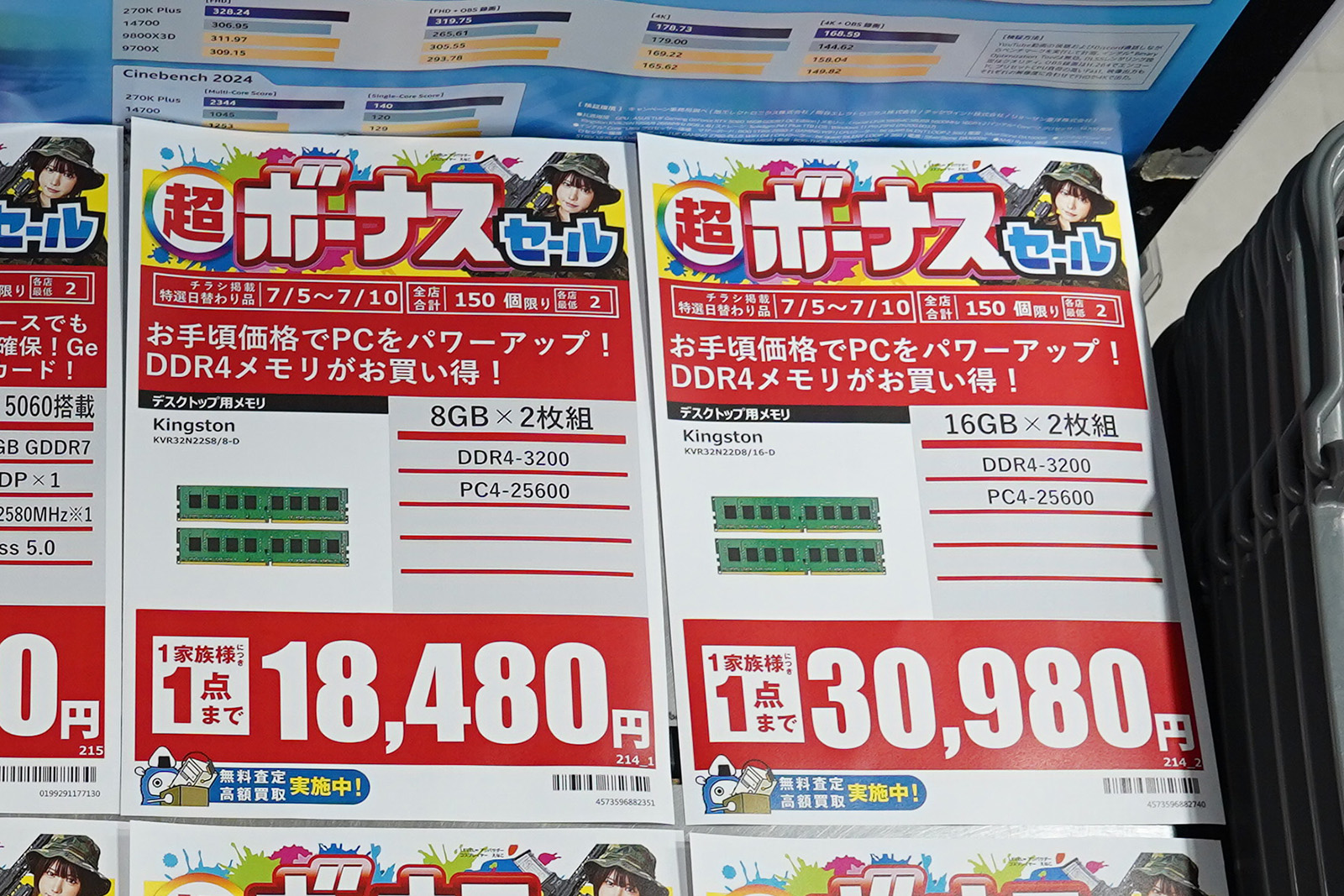 「DDR4-3200」16GB×2枚組が30,980円など