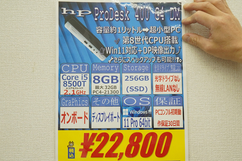 HPのミニPC「ProDesk 400 G4 DM」が22,800円！Core i5-8500TやWindows