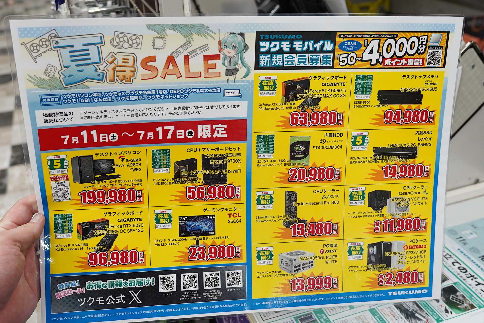 <a href="/shop/at/99ex.html" class="deliver_inner_content">TSUKUMO eX.</a>でも販売