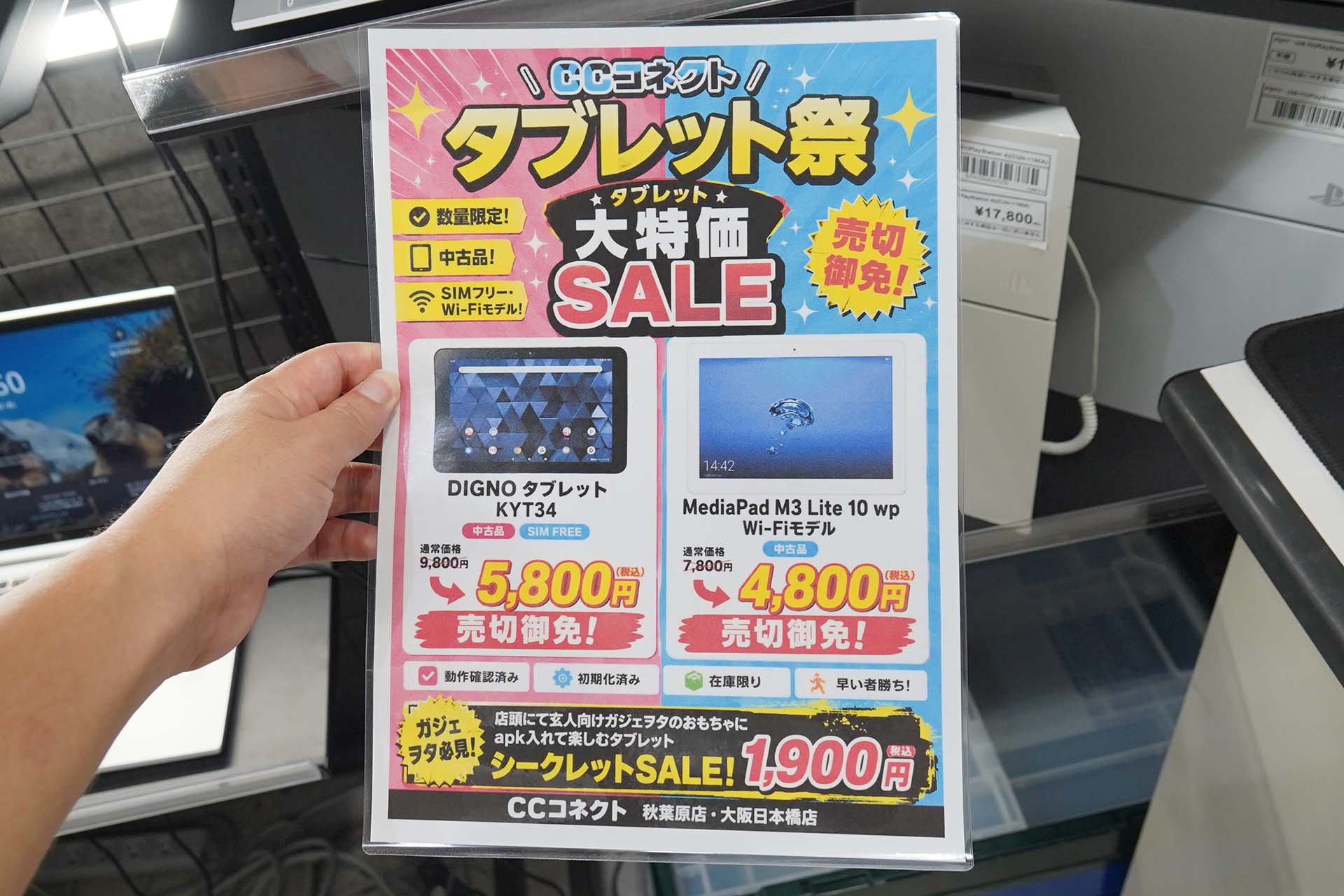 セール一覧