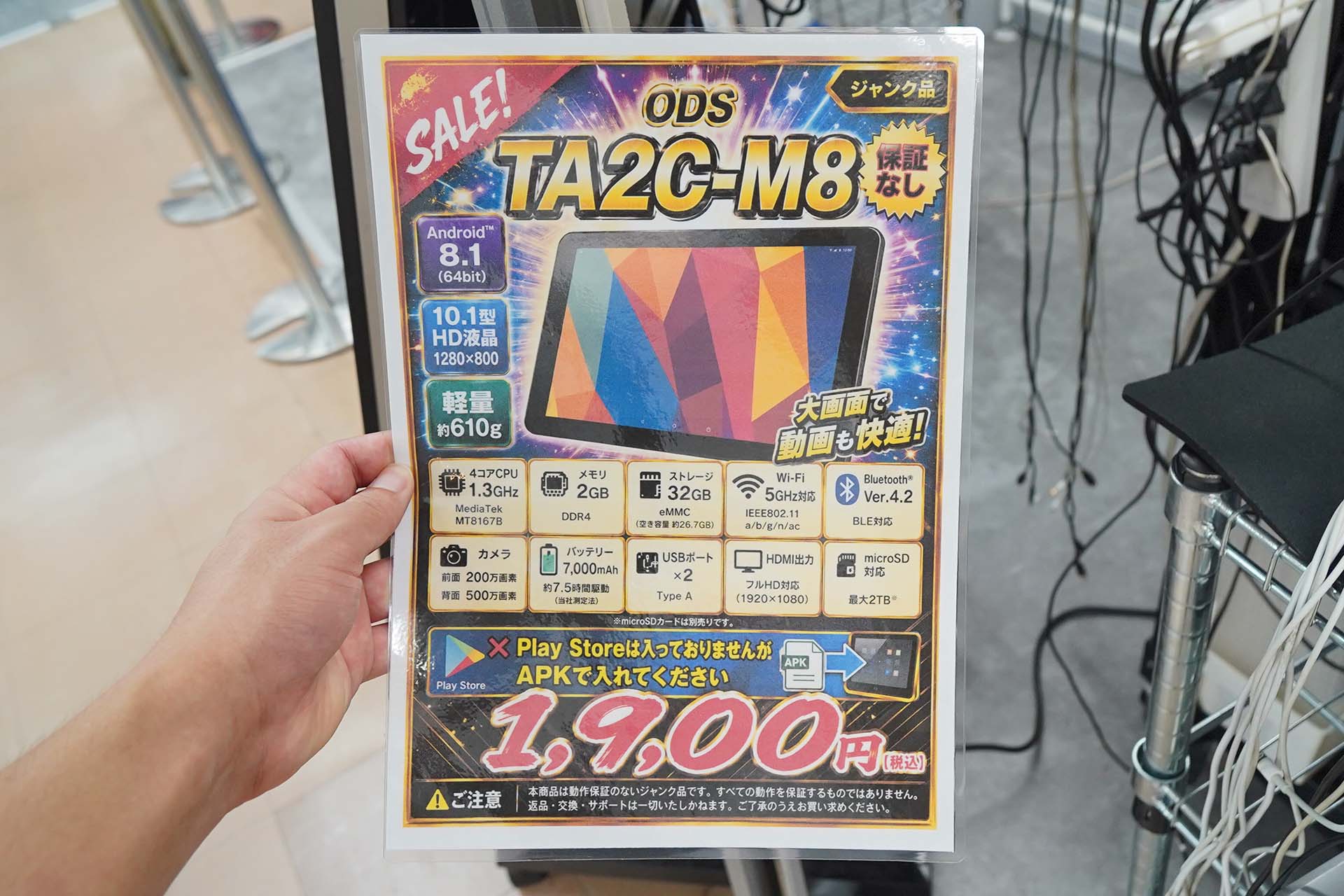 TA2C-M8のジャンク品が1,900円