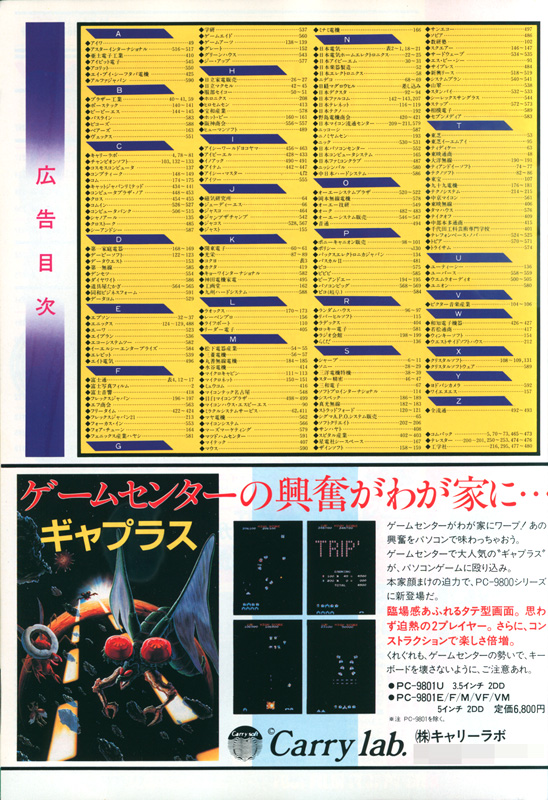 キャリーラボは工学社の月刊『I/O』誌にて、広告目次下のスペースを年間契約していたと思われます。ここに『ギャプラス』の広告が初掲載されたのが1986年1月号でした。その後、ソフトバンクの月刊誌『Oh!PC』に、大きく1ページ広告が載ります。下段左にはモニタを縦置きにした写真も掲載されていますが、明らかに横置き用のディスプレイを縦に配置しているので、とある方面からは怒られ案件だったのでは……と勝手に想像してしまいます(笑)。