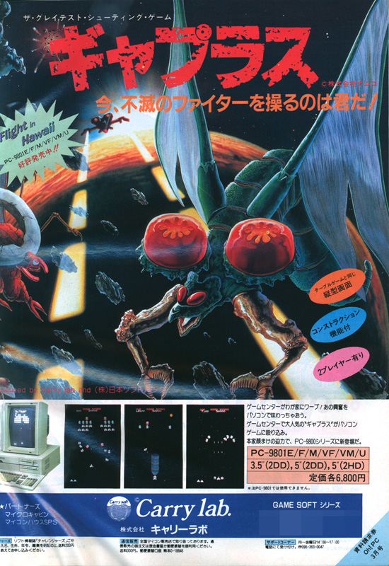キャリーラボは工学社の月刊『I/O』誌にて、広告目次下のスペースを年間契約していたと思われます。ここに『ギャプラス』の広告が初掲載されたのが1986年1月号でした。その後、ソフトバンクの月刊誌『Oh!PC』に、大きく1ページ広告が載ります。下段左にはモニタを縦置きにした写真も掲載されていますが、明らかに横置き用のディスプレイを縦に配置しているので、とある方面からは怒られ案件だったのでは……と勝手に想像してしまいます(笑)。