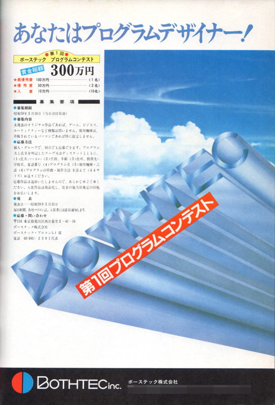 コンテストの開催と、入賞した作品が発表された広告です。当初は最優秀賞の『妖怪探偵ちまちま』が大きく取り上げられていて、それ以外の作品は発売されてから盛り上げられる形でした。